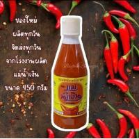 ราคา ซอสพริกศรีราชา แม่น้ำเงิน อร่อยตะโกน ของดีเมืองศรีราชา ขนาดกลาง รุ่นขวดพลาสติก ตกไม่แตกแล้วจ้า ปริมาณ 450 กรัม (22421177217)