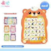 ราคา little baybee โปสเตอร์หมีสอนภาษา กดปุ่มมีเสียงพูดได้ 1 3ภาษา ไทย จีน อังกฤษ ของเล่นเสริมทักษะ (21425735047)