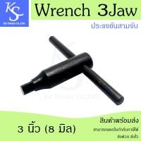 ราคา สินค้าพร้อมส่ง ประแจขัน 3 จับ Wrench 3Jaw ขนาด 3 8 นิ้ว 8 12 มิล ด้ามขันหัวจับเครื่องกลึง ด้ามขัน 3จับ (21643587662)