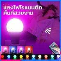 ราคา Sunny Mall หลอดไฟ LED สีRGB หลอดไฟเปลี่ยนสี E27 ปรับได้ 16 สี หลอดไฟปาร์ตี้ พร้อมรีโมท (20120274288)