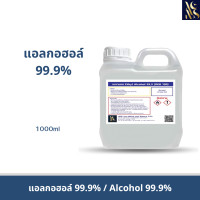 ราคา แอลกอฮอล์ 99 9 Ethyl Alcohol 99 9 ขนาด 1000 ml (21767523556)
