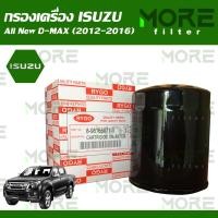 ราคา กรองน้ำมันเครื่อง Isuzu All New D MaxMu X 2012 2016 (22373997074)