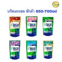 ราคา Breeze บรีส เอกเซล น้ำยาซักผ้า 650 700 มล สูตรเข้มข้น ผลิตภัณฑ์ซักผ้าชนิดน้ำ (21310531560)