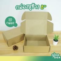 ราคา ถูกสุด กล่องหูช้าง 00 0 A กล่องลูกฟูก ฝาเสียบ 10 กล่อง แพค กล่องพัสดุ กล่องพัสดุไปรษณีย์ สีคราฟ รับผลิตแบรนด์ ถูกสุดราคาโรงงาน glomboxthai (22825336251)