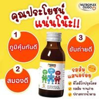 ราคา Nutroplex oligo plus นูโทรแพล็ก วิตามินรวมชนิดน้ำ สำหรับเด็ก ขนาด 100 ml 1 ขวด (21569568974)