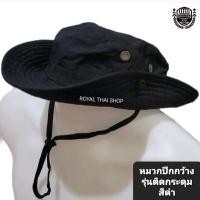 ราคา หมวกปีกกว้าง รุ่นติดกระดุม สีดำ หมวกบักเก็ต (21056258109)