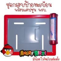 ราคา 9 สี แองกี้เบิร์ด กรอบป้ายทะเบียนรถมอไซค์ กรอบป้ายทะเบียนแองกี้เบิร์ด ครบชุด กรอบป้ายทะเบียน (22577930619)