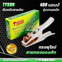 ราคา คีมจับสายดิน คีมจับสายดินตู้เชื่อม ทรงยุโรป 400 แอมป์ คีมจับสายกราวด์หนีบแน่น สะพานไฟผลิตจากทองแดงถัก 100 สำหรับตู้เชื่อม 140A 300A (12505463597)