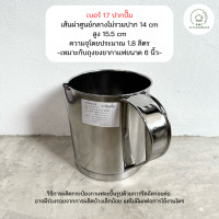 ราคา กระป๋องชงกาแฟ ชาชัก โบราณ ปากปั๊ม ปากต่อ เบอร์ 15 16 17 18 BMC kitchenware ร้าน BMC kitchenware (22050288321)
