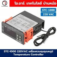 ราคา STC 1000 STC 3008 STC 3028 12VDC 24VDC 220VAC เครื่องควบคุมอุณหภูมิ NTC Temperature Controller ตัวควบคุมอุณหภูมิ Thermostat Control Regulator STC1000 STC3008 STC3028 (22222639458)