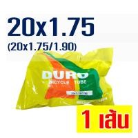 ราคา ยางในจักรยาน DURO ดูโร่ 16 26 นิ้ว x 1 75 1 90 ผลิตในประเทศไทย ราคาต่อ 1 เส้น (6716362483)