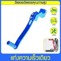 ราคา คันเกียร์ ไทเท คันเกียร์สายฟ้า คันเกียร์เวฟ125r เหมาะสำหรับรถจักรยานยนต์ จักรยานไฟฟ้า (21841139245)