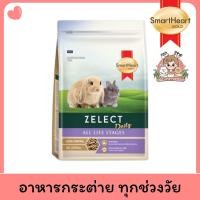 ราคา SmartHeart อาหารกระต่าย อาหารแกสบี้ (21826697137)