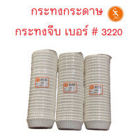ราคา กระทงกระดาษ กระทงจีบ (22190758626)