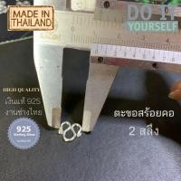 ราคา ตะขอสร้อยตัวM ตะขอสร้อย ตะขอสร้อยเงินแท้ ตะขอสร้อยเงิน (12603599635)