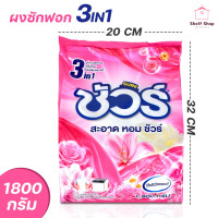 ราคา ผงซักฟอก กลิ่นพิงค์ฟลาวเวอร์ ผงซักฟอก 350 1800กรัม กลิ่นหอม ขจัดคราบหนักและกลิ่นอับ (22156718443)
