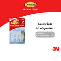 ราคา 3M Command คอมมานด์ เคลียร์ ตะขอใส ขนาด กลาง รุ่น 17091CLR รับน้ำหนักสูงสุด 900 ก (22327240654)