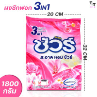 ราคา ผงซักฟอก สูตรมาตรฐาน กลิ่นพิงค์ฟลาวเวอร์ 350 1800กรัม ขจัดคราบหนักและกลิ่นอับ (22156617782)
