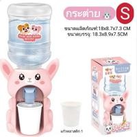 ราคา ตู้กดน้ำดื่มได้มินิ ตู้กดน้ำเด็กมินิ ของเล่นตู้กดน้ำ ของเล่นพร้อมส่ง (21052811928)