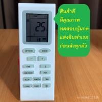ราคา รีโมทแอร์ เซ็นทรัลแอร์ Central Air Trane Gree (12636747568)