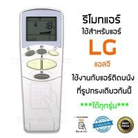 ราคา TJ รีโมทสำหรับ แอร์ แอลจี LG แบบมีฝาพับ LG Air Conditioner Remote ใช้กันได้ทุกรุ่น (14270181842)