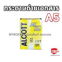 ราคา ALCOTT กระดาษถ่ายเอกสาร A5 70 แกรม 1 รีม 500 แผ่น (22636263544)
