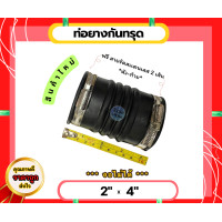 ราคา ท่อยางกันทรุด ท่อ Flex ขนาด 2 x 4 เกรด A ทนทาน แข็งแรง (21982839355)