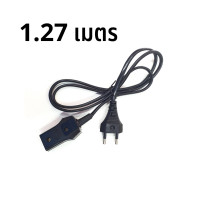 ราคา สายหม้อหุงข้าวมีมาตรฐาน และ มอก พร้อมส่ง ถูกที่สุด สายหม้อข้าว ปลั๊กหม้อหุงข้าว (22306328432)