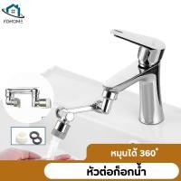 ราคา หัวต่อก๊อกน้ำ ก๊อกต่อหมุนได้ หัวต่อกันน้ำกระเด็น หัวต่อก๊อกน้ำ หมุนได้ 360องศา (22668630111)