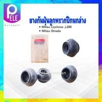 ราคา ยางกันฝุ่นลูกหมากปีกนกล่าง Mitsu Cyclone L200 Strada ปี89 07 HB 7152A Hiken 2ชิ้น ชุด ยางกันฝุ่นลูกหมากปีกนก Mitsu (21846135664)