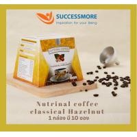 ราคา กาแฟผสมคอลลาเจนและใยอาหาร Nutrinal coffee classical Hazelnut 1กล่องมี 10ซองกาแฟscm กาแฟคลาสสิคอล ฮาเซลนัท (22792199837)