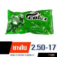 ราคา ยางในมอเตอร์ไซค์ ยางใน COBRA 200 17 225 17 250 17 275 17 250 14 275 14 (21176735046)