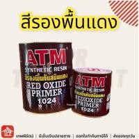 ราคา สีรองพื้น สีรองพื้นกันสนิม รองพื้นกันสนิม รองพื้นกันสนิมแดง รองพื้นกันสนิมเทา Lobster เบอร์ 1024 1040 รองพื้นเหล็กกันสนิม (8216316398)