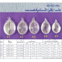 ราคา Ok กรอบพระสำเร็จรูปวงรี แบบใส รวมทุกขนาด ซื้อ 2ชิ้นราคาพิเศษ (22506080267)