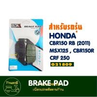 ราคา ผ้าเบรค ผ้าดิสก์เบรก G21809 สําหรับ HONDA CBR150 RB 2011 MSX125 CBR150R CRF 250 (21723746902)