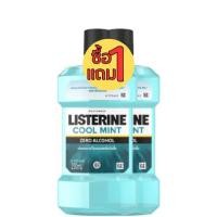 ราคา 1แถม1 Listerine Mouthwash 250ml ลิสเตอรีน น้ำยาบ้วนปาก 250มล (20954548796)