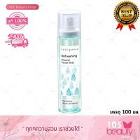ราคา Cute Press Softening Mineral Facial Mist สเปรย์น้ำแร่ คิวเพลส บรรจุ 100 มล มี 3 สูตรให้เลือก (21763190584)