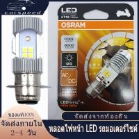 ราคา หลอดไฟหน้า LED รถมอเตอร์ไซค์ PHILIPS แท้ LED HL M5 Ultinon Essential Moto LED 12V 6W DC แป้นเล็กT19 12V DC 6W 1หลอด กรุณาแปลงไฟก่อนการติดตั้ง (22361726948)