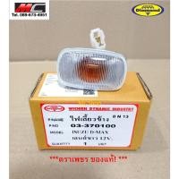 ราคา ไฟเลี้ยวข้าง ไฟเลี้ยว ไฟเลี้ยวแก้ม ดีแม็ก ISUZU D MAX 2003 2011 เลนส์ขาว พระนครอะไหล่ ส่งจริง ส่งเร็ว 1983 (15920600215)