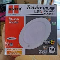 ราคา ดาวไลท์ HI TEK LED กลม ฝั่งฝ้า แสงขาว แสงวอม (20665875033)