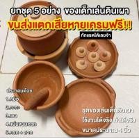 ราคา ชุดหม้อข้าวหม้อแกง ของเล่นเสริมพัฒนาการเด็ก ใน 1 ชุด ประกอบไปด้วย เตา กะทะ แผ่นขนมครก คาก สาก หม้อ (22495195509)