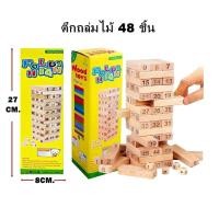 ราคา เกมส์ตึกถล่ม ตึกถล่ม ของเล่นไม้ เกมส์ต่อตึก ต่อตึก ต่อคอนโด จังก้าตัวต่อไม้ ของเล่น งานไม้ (22774240170)