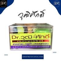 ราคา ครีมวุฒิศักดิ์ กล่องเขียว (22688885773)