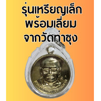 ราคา เหรียญยันต์เกราะเพชร หลวงพ่อฤๅษีลิงดำ วัดท่าซุง อุทัยธานี ตอกโค้ด รุ่นเหรียญเล็ก ขนาด 1 8 ซม ของแท้ออกวัด 100 (22385458664)