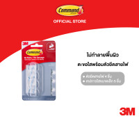 ราคา 3M Command คอมมานด์ ตัวยึดสายไฟพร้อมเทป รุ่น 17017 ตัวยึดสายไฟ 4 ชิ้น พร้อมเทป 5 ชิ้น แพ็ค (22327438420)
