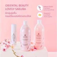 ราคา ครีมอาบน้ำ โลชั่น ทาผิว Oriental Princess ขนาด 400ml (21476563000)