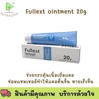 ราคา Fullext Ointment 20 g ทาแผลเบาหวาน แผลกดทับ แผลเรื้อรัง พร้อมส่ง (16930212563)