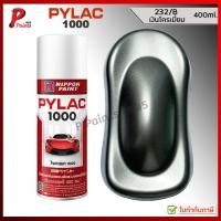 ราคา PYLAC 1000 สีบรอนเงิน 232 B เงินโครเมี่ยม เงินประกาย สีเมทัลลิค ซ่อมสีรถ สีพ่นรถ สีพ่นล้อ สีสเปรย์ไพแลค ของแท้ 400ml (22597402159)