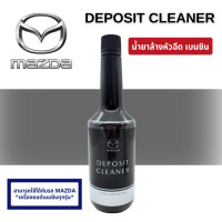 ราคา Mazda น้ำยาล้างหัวฉีดเบนซิน ผลิตภัณฑ์กำจัดคราบเขม่า มาสด้า แท้ศูนย์ มาสด้า 100 ไม่ใช่ของลอกเลียนแบบ (22218641131)