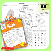 ราคา Scholastic MATH แบบฝึกหัด Worksheet โจทย์ปัญหา คณิตศาสตร์ ภาษาอังกฤษ ชั้น ป1 ป2 ป3 ป4 ป5 ป6 (15537998005)